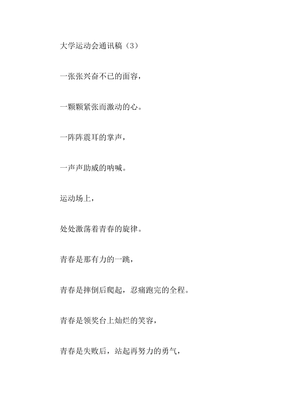 大学生运动会通讯稿精选8篇_第3页