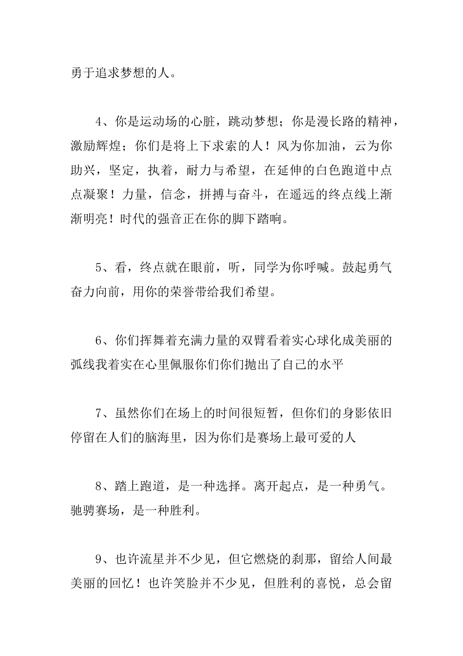 大学生运动会通讯稿50篇_第2页