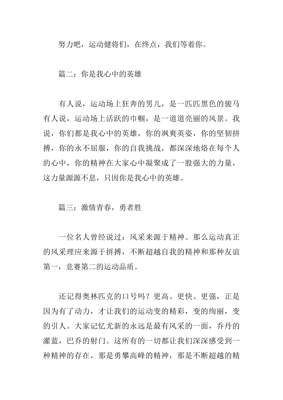 大学生运动通讯稿80字总汇_第2页