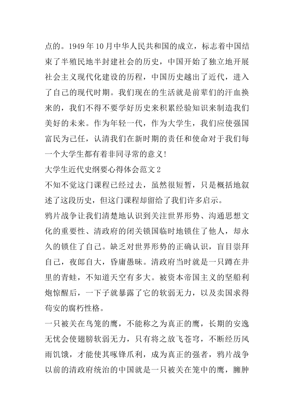 大学生近代史纲要心得体会范文_第3页