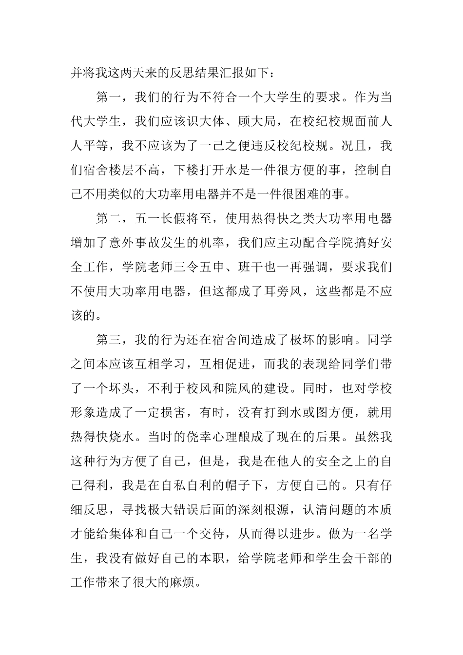 大学生违规电器检讨书_第2页