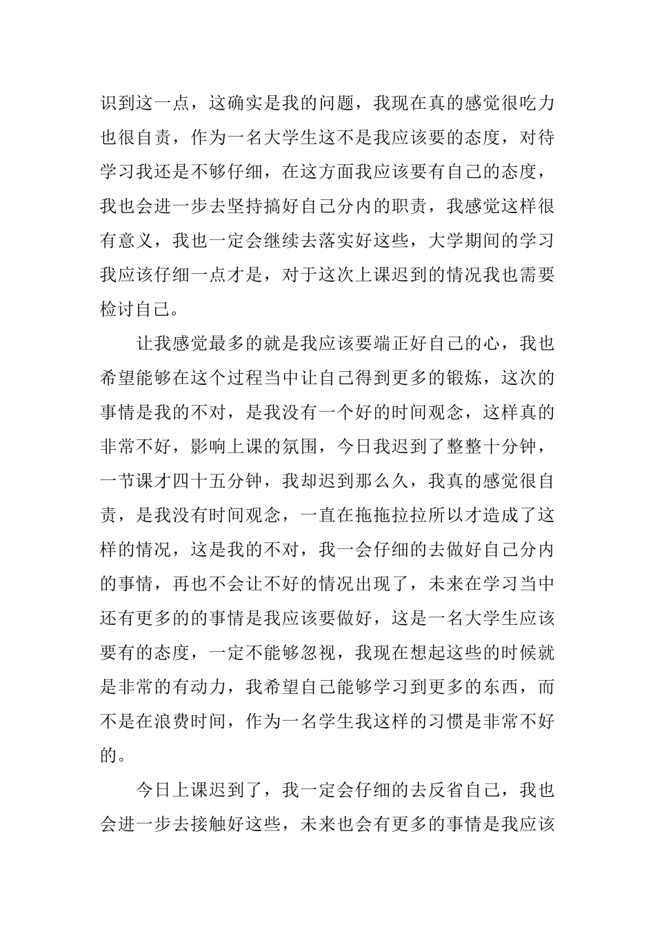 大学生迟到检讨书_第2页