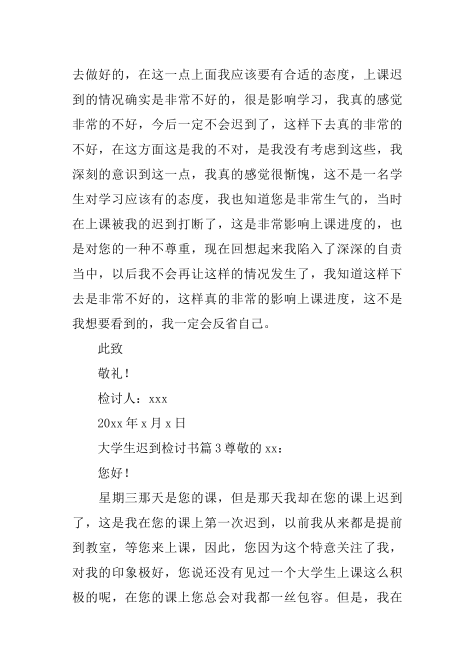 大学生迟到检讨书_第3页