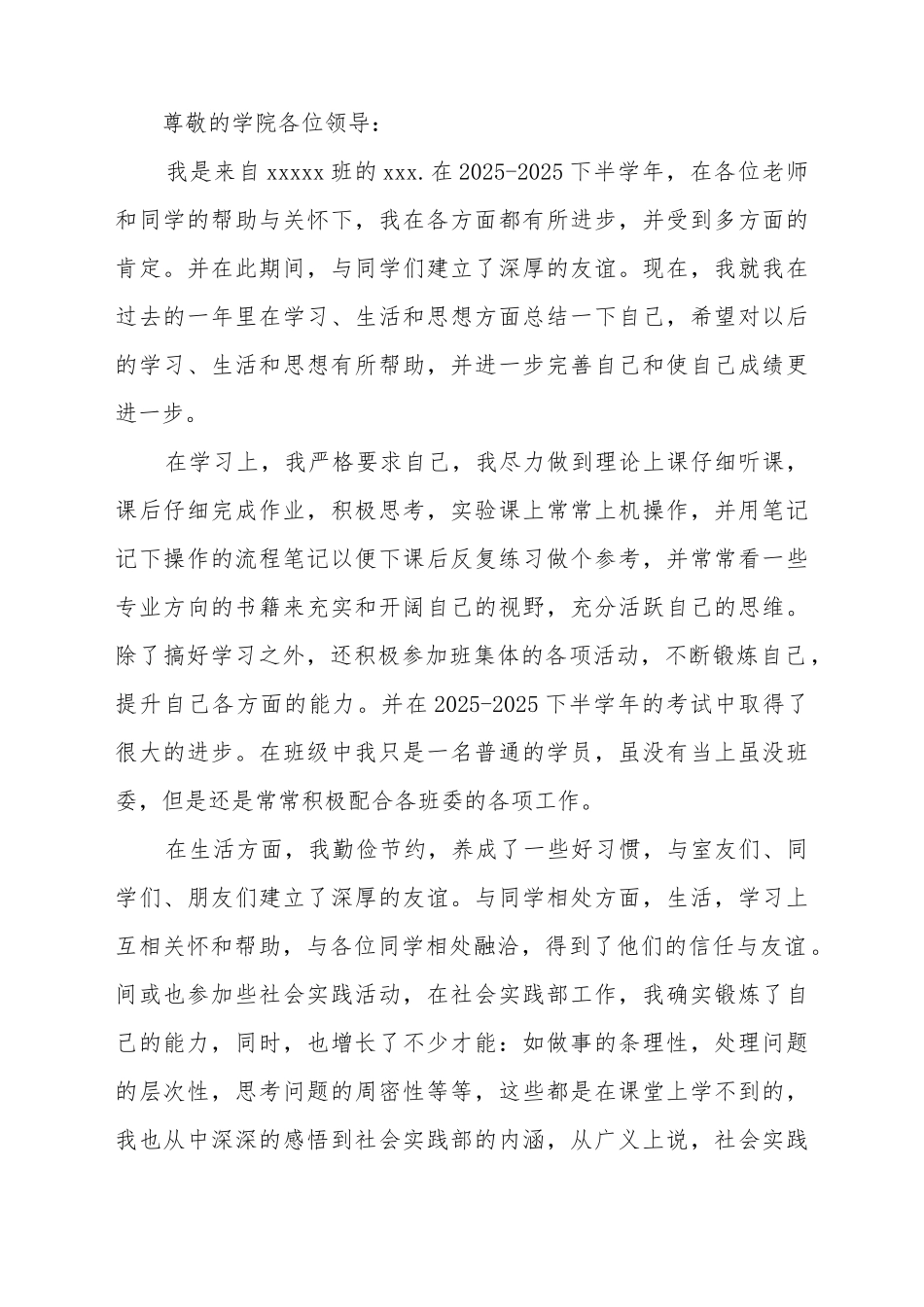 大学生进步奖申请书_第2页