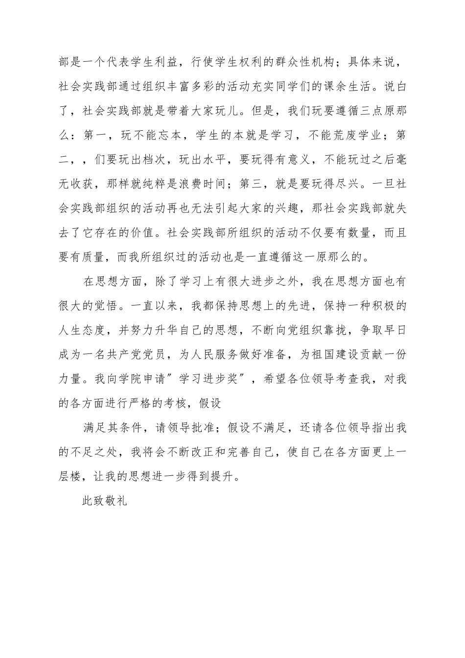 大学生进步奖申请书_第3页