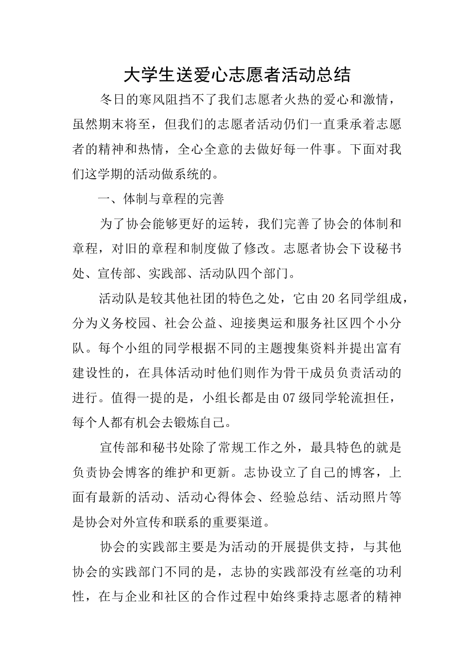 大学生送爱心志愿者活动总结_第1页