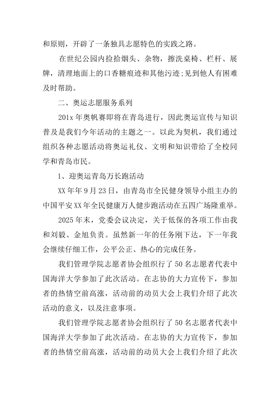 大学生送爱心志愿者活动总结_第2页