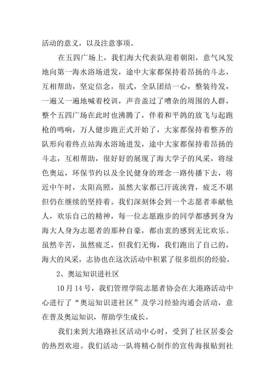 大学生送爱心志愿者活动总结_第3页