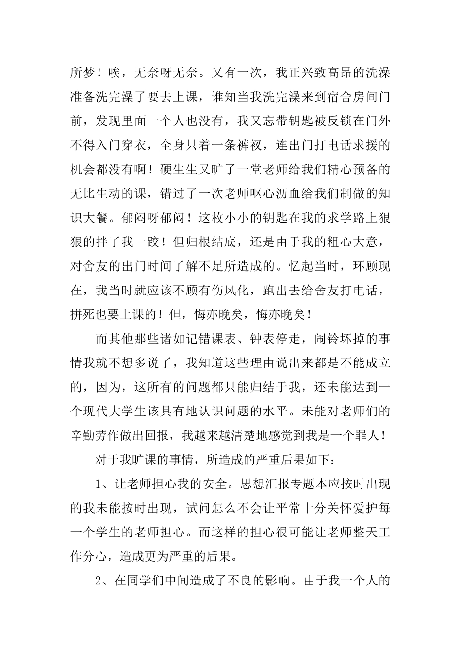 大学生逃课个人检讨书_第2页