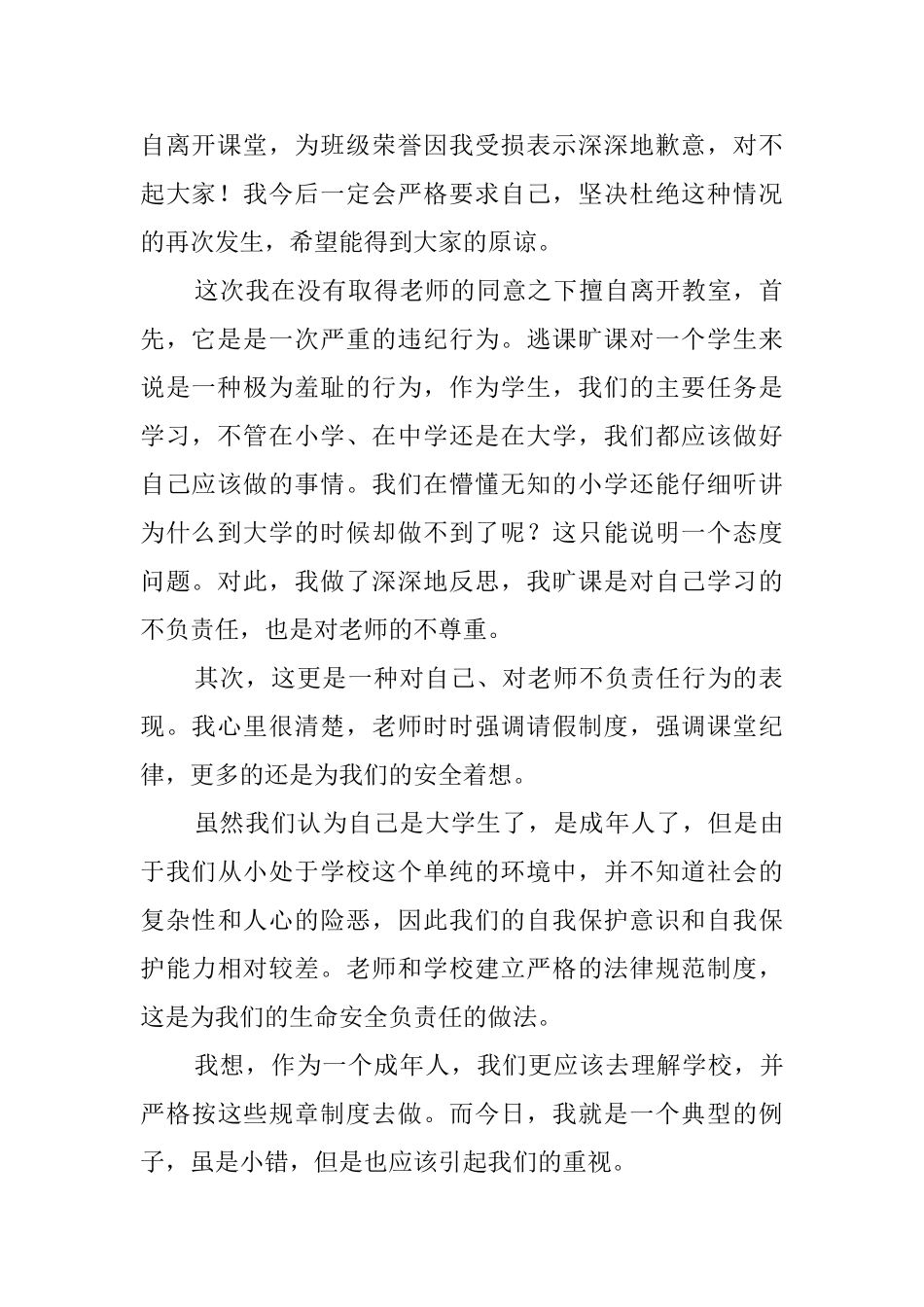 大学生逃课1000字检讨书_第2页