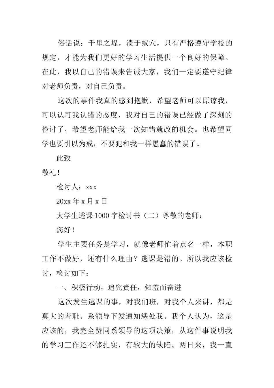 大学生逃课1000字检讨书_第3页