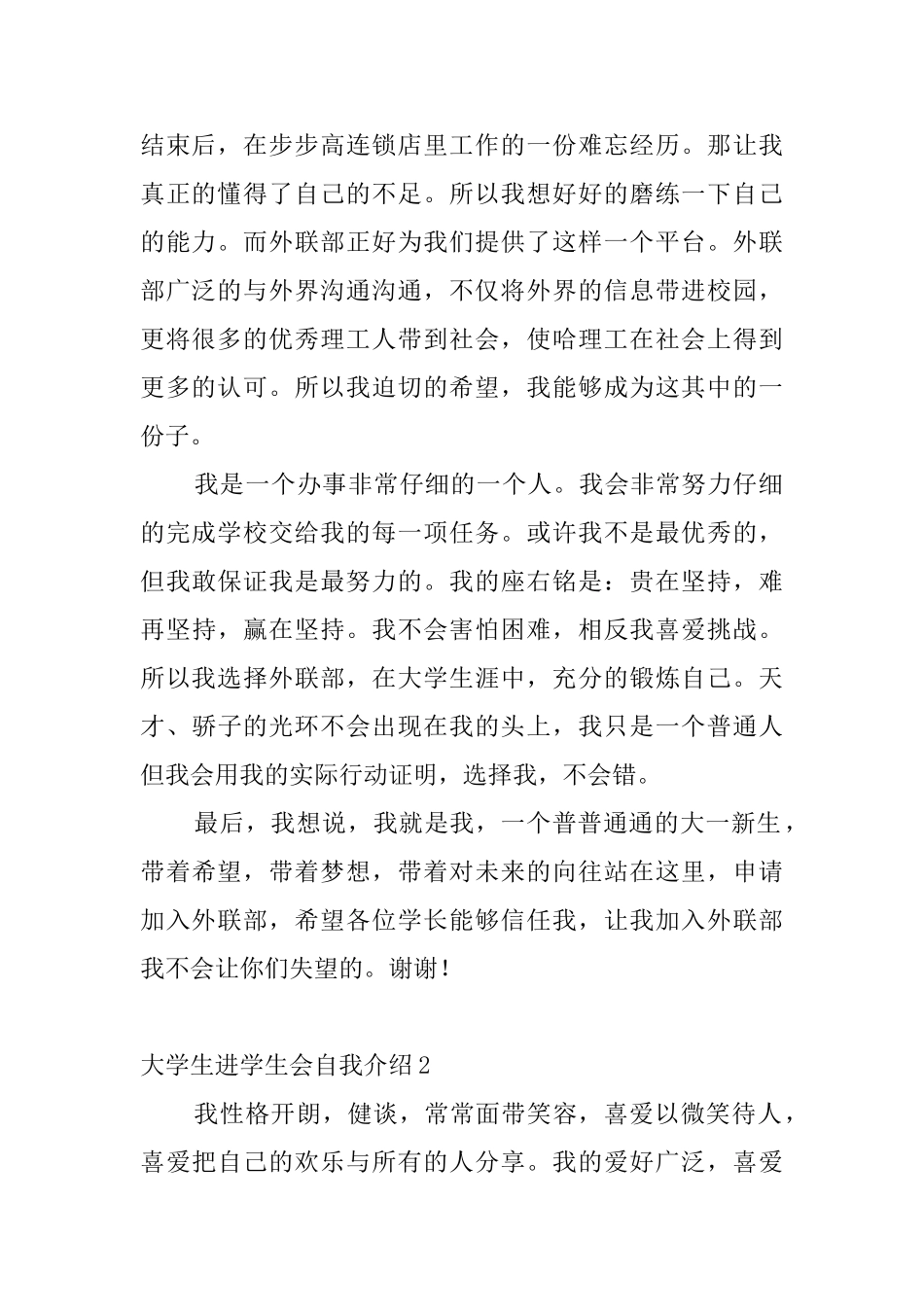 大学生进学生会自我介绍_第2页