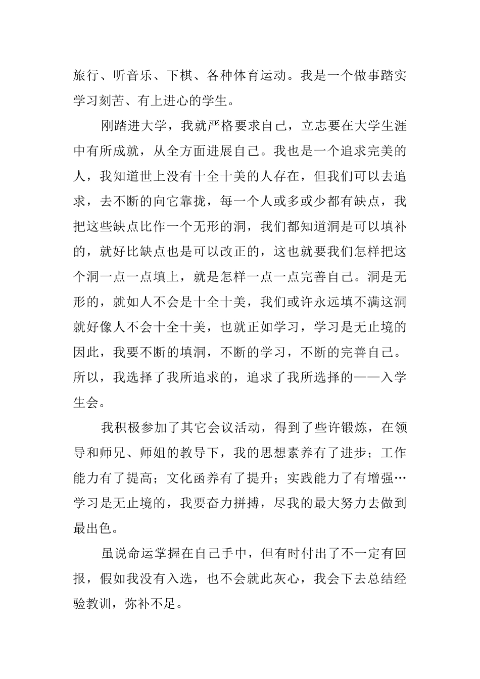 大学生进学生会自我介绍_第3页