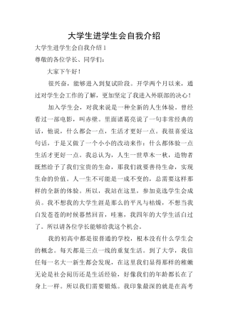 大学生进学生会自我介绍