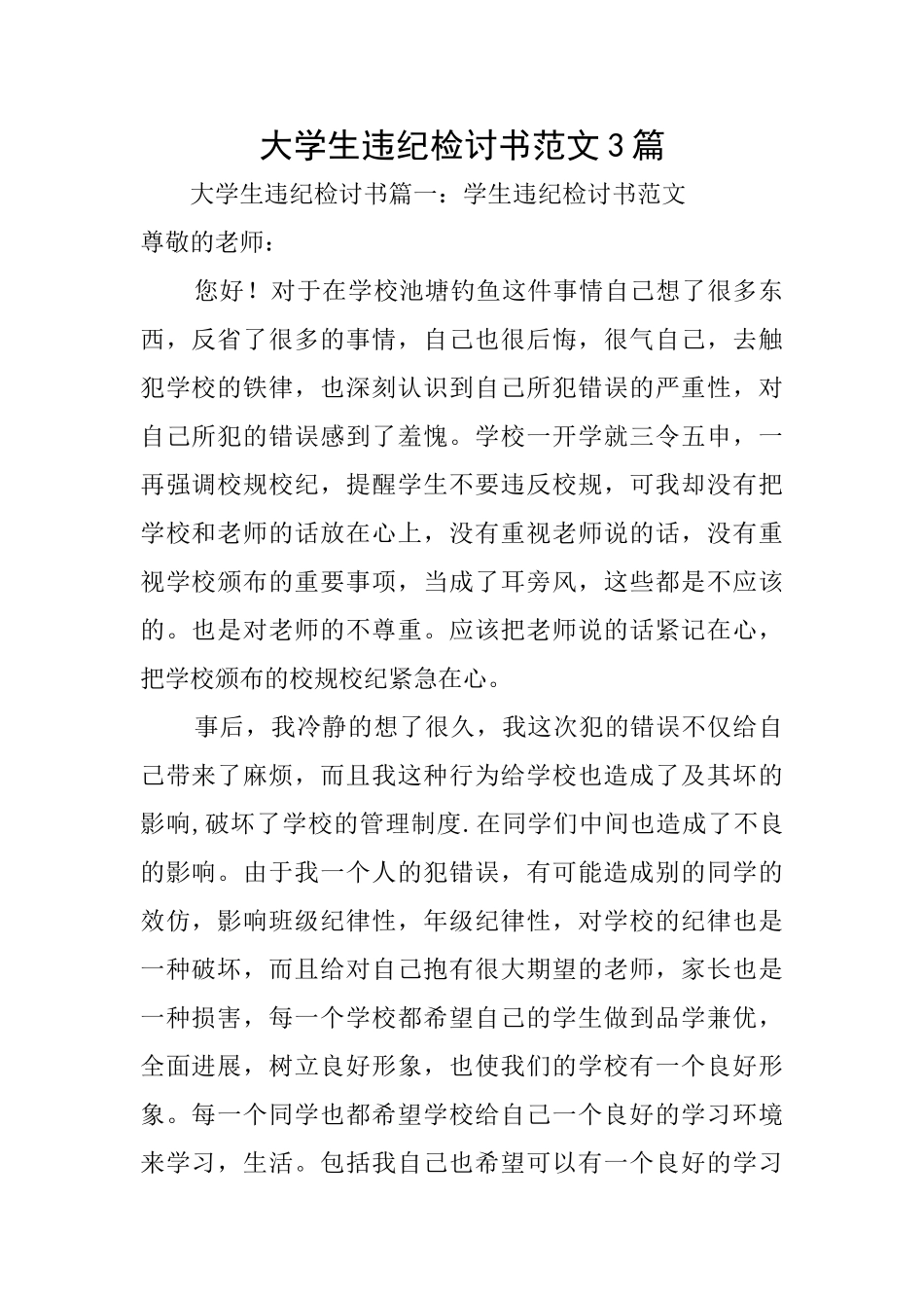大学生违纪检讨书范文3篇_第1页