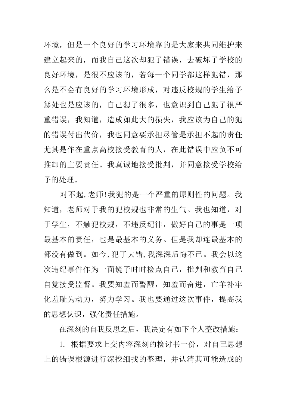 大学生违纪检讨书范文3篇_第2页