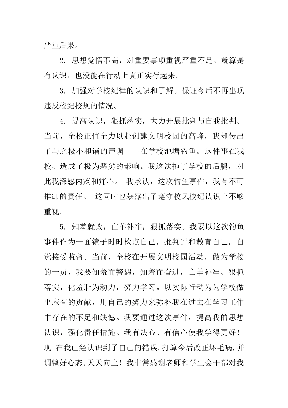 大学生违纪检讨书范文3篇_第3页