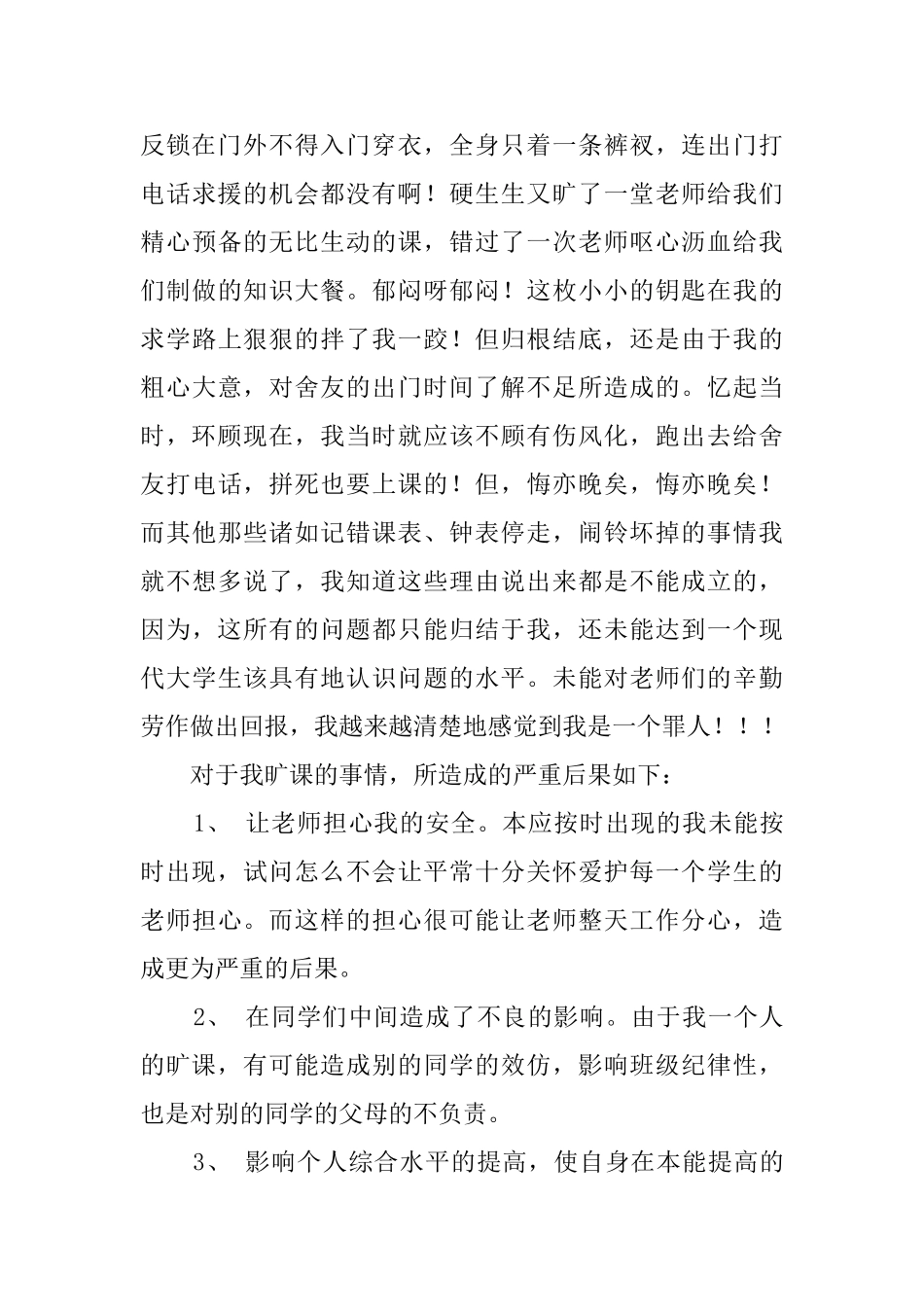 大学生逃课检讨书范文1500字_第2页
