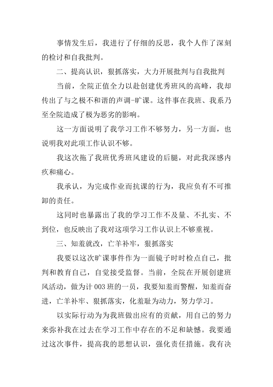 大学生逃课检讨书范文800字_第2页