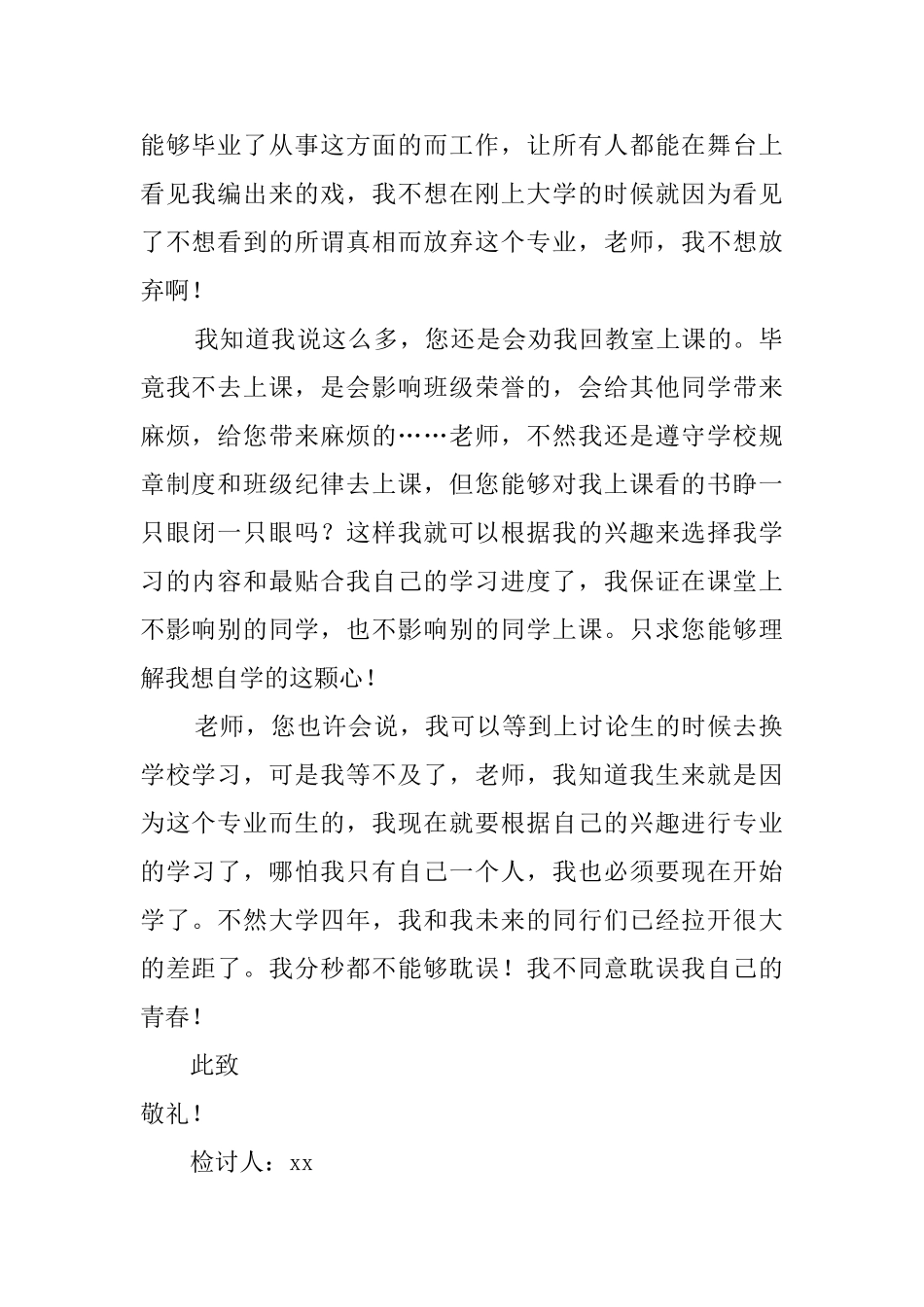 大学生逃课旷课检讨书范文_第2页
