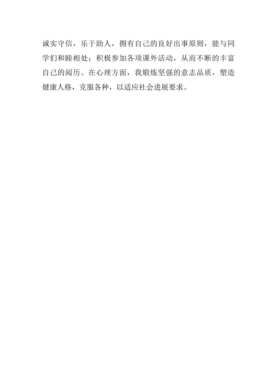 大学生道德与公民自我评价范文_第2页