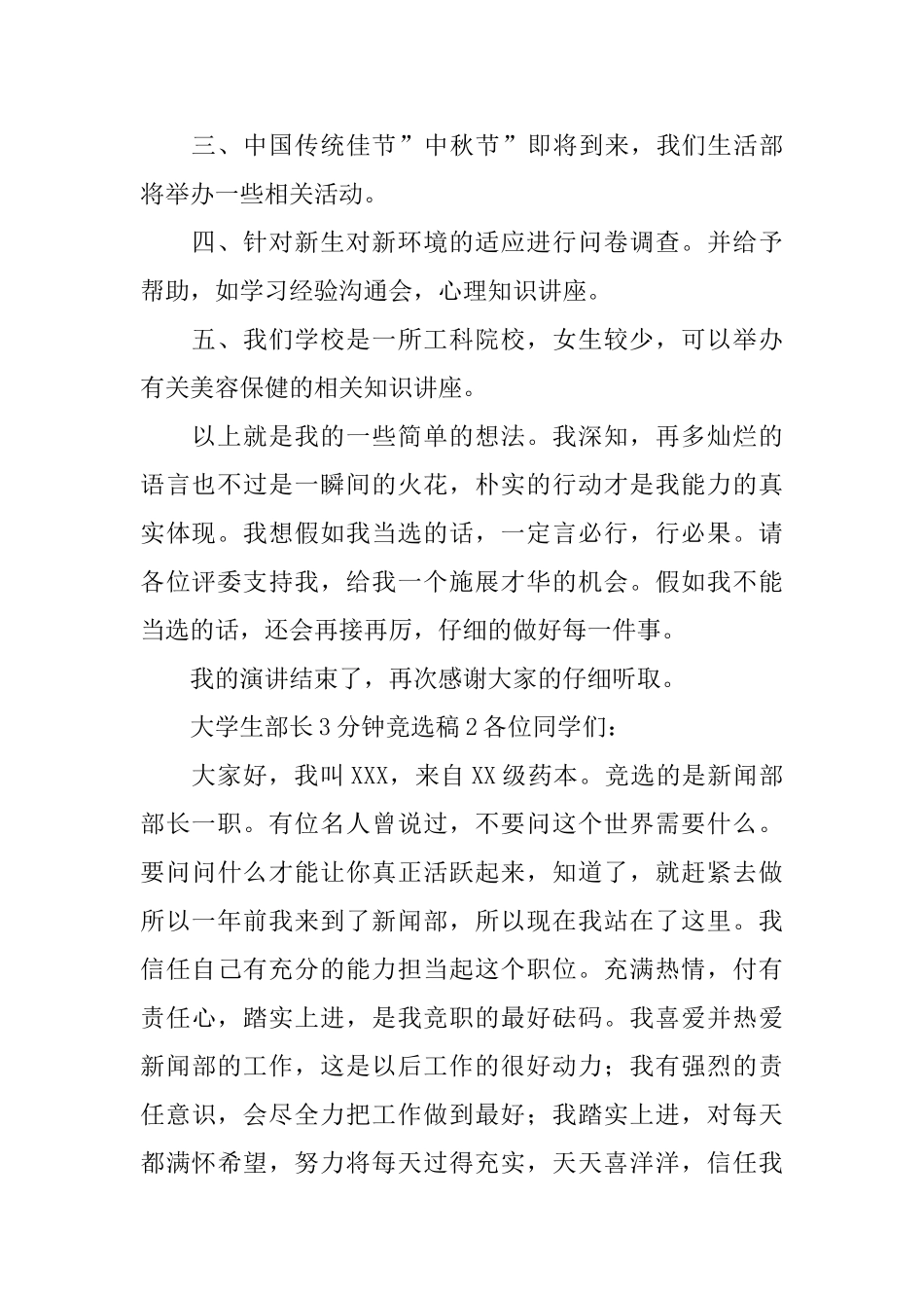 大学生部长3分钟竞选稿范文_第2页