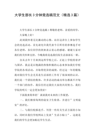 大学生部长3分钟竞选稿范文