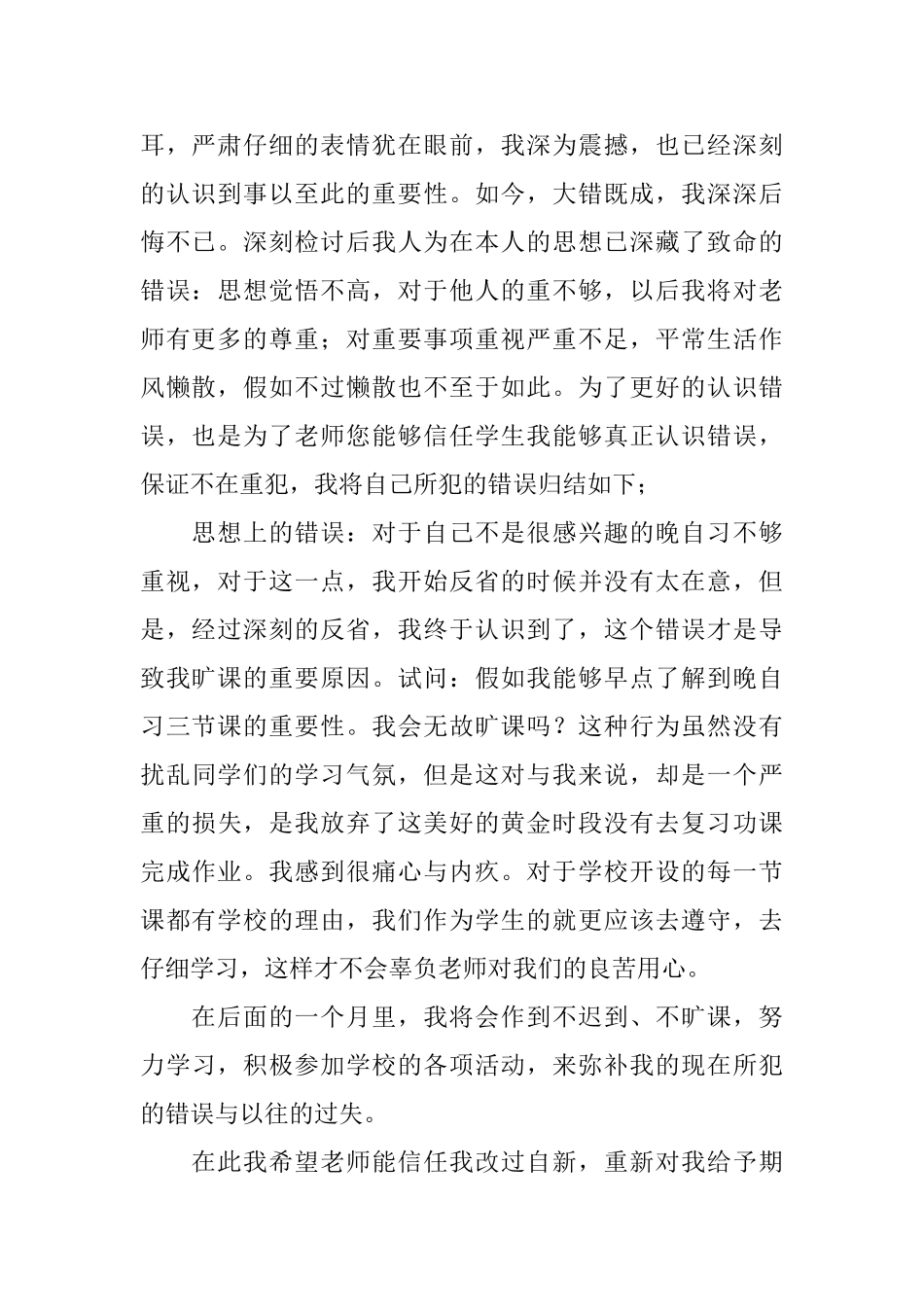 大学生逃课旷课的检讨书_第2页