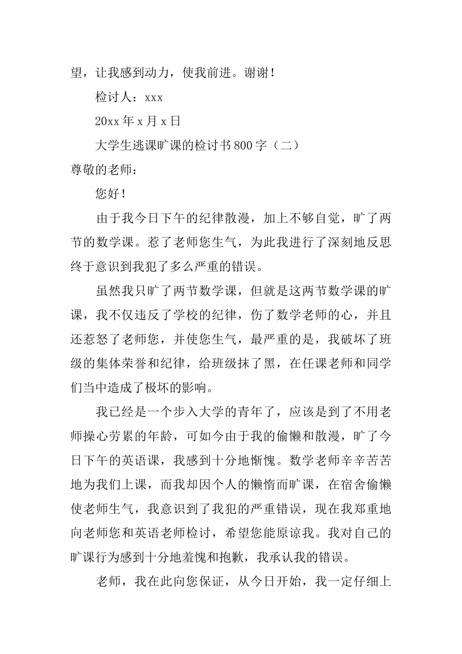 大学生逃课旷课的检讨书_第3页