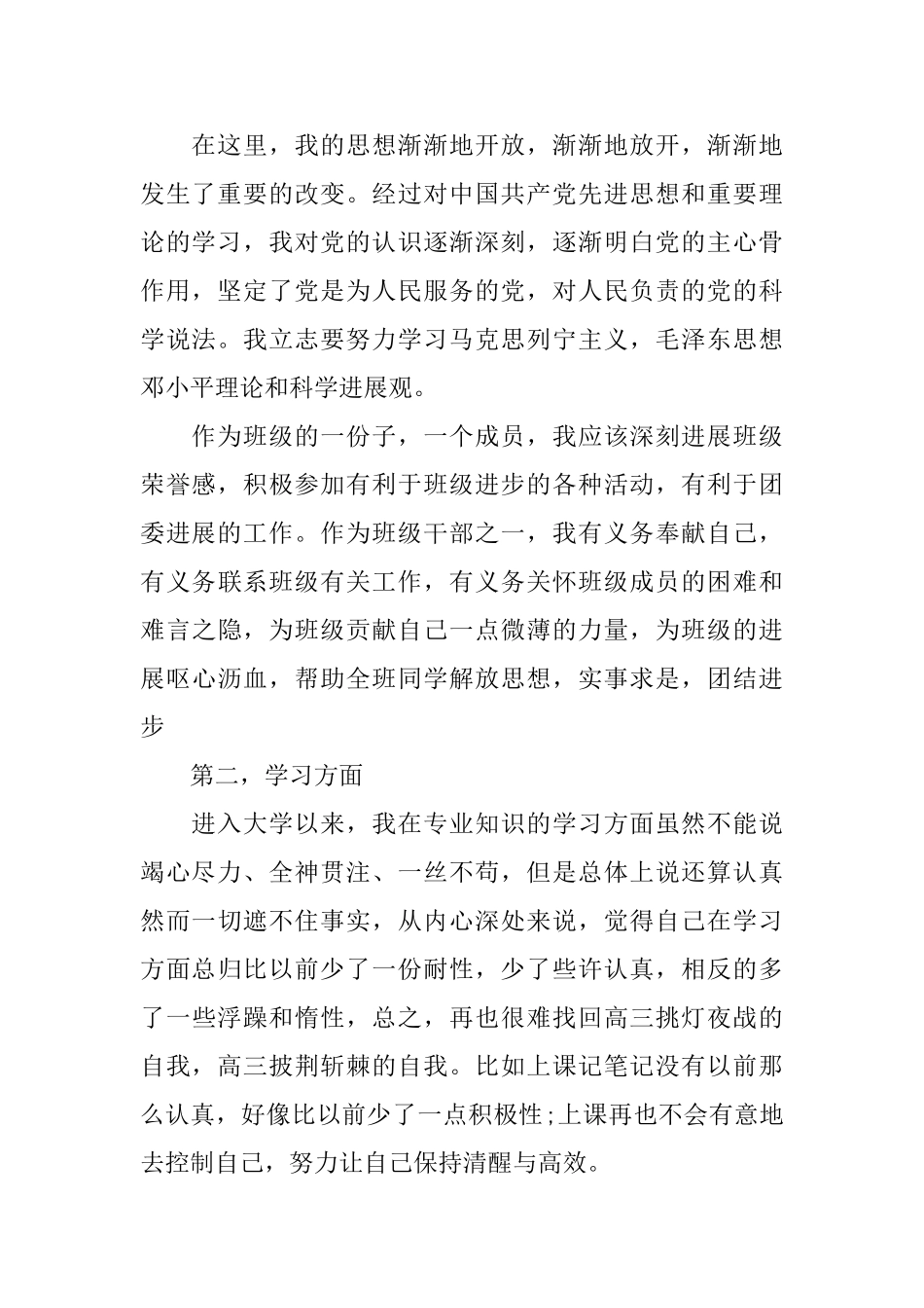 大学生部门工作总结范文_第2页