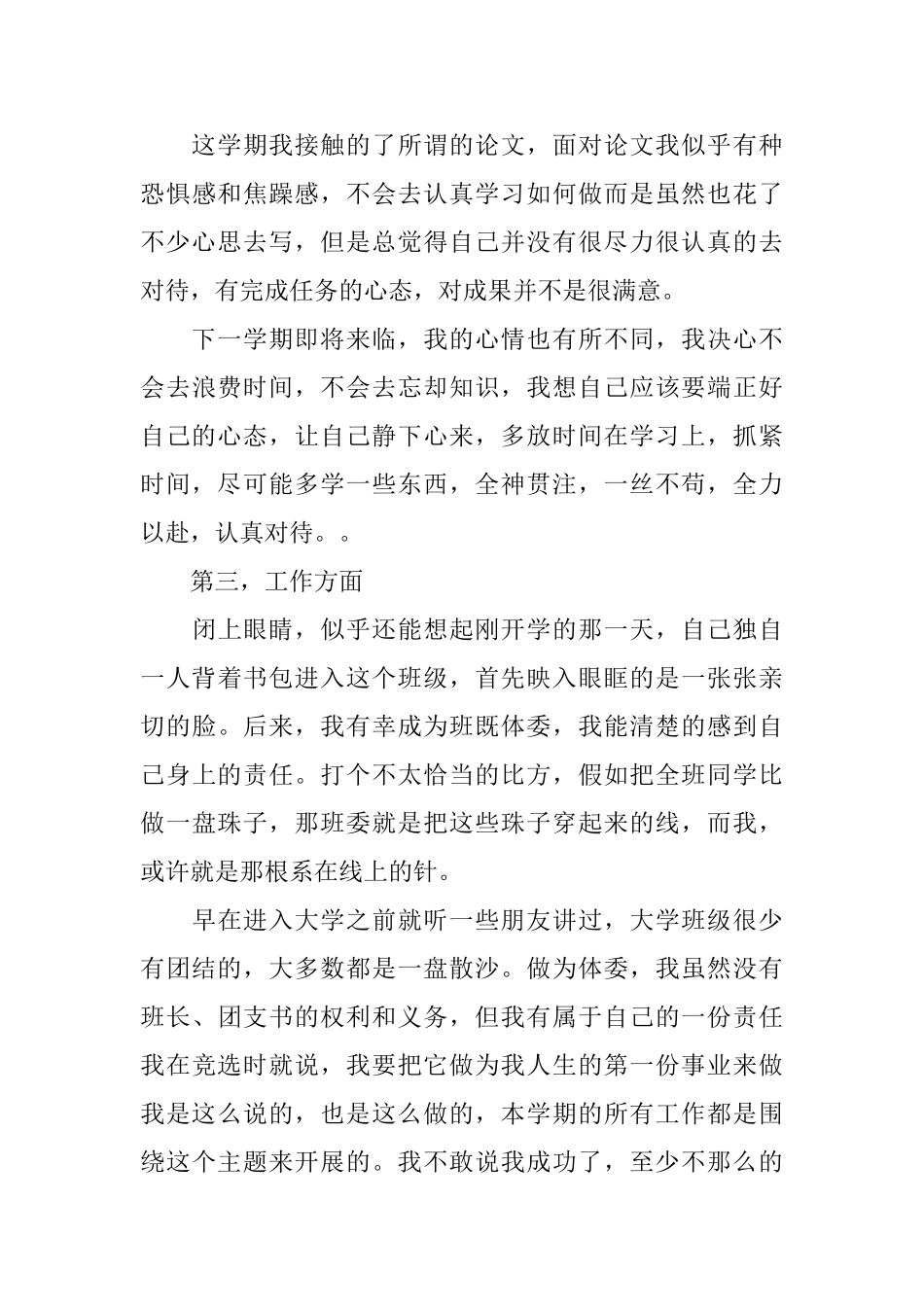大学生部门工作总结范文_第3页