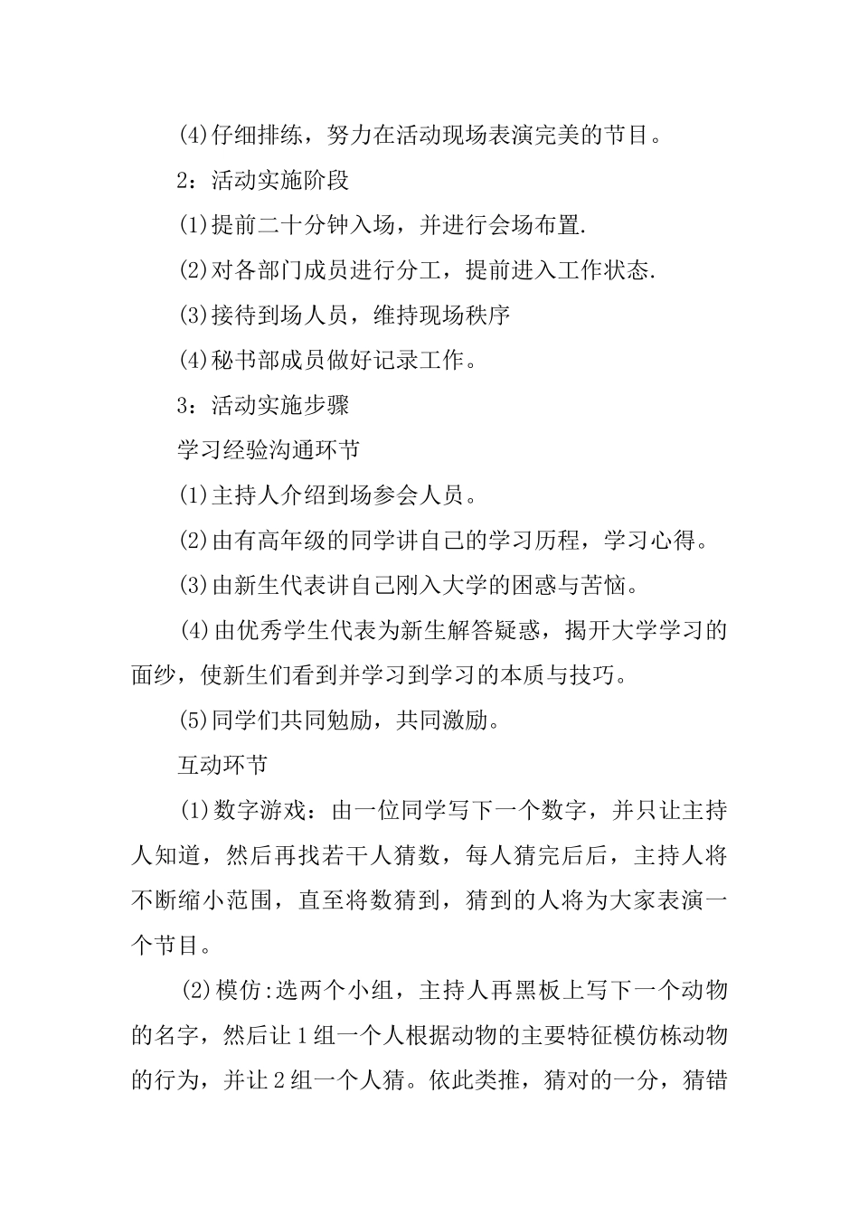 大学生部门联谊活动策划范文_第2页