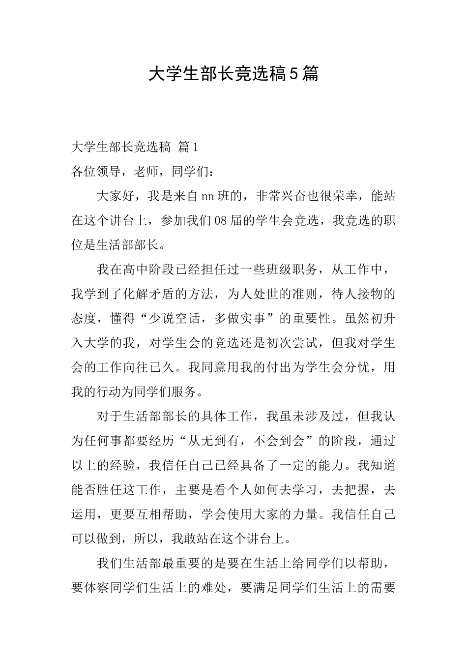 大学生部长竞选稿5篇_第1页