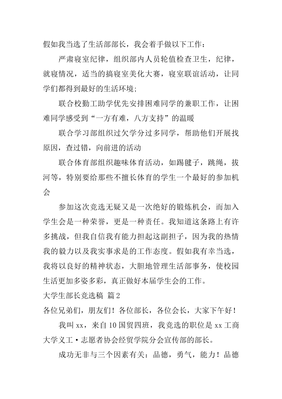 大学生部长竞选稿5篇_第2页