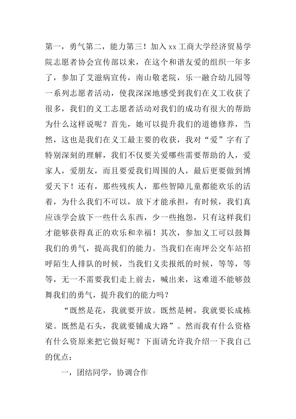 大学生部长竞选稿5篇_第3页