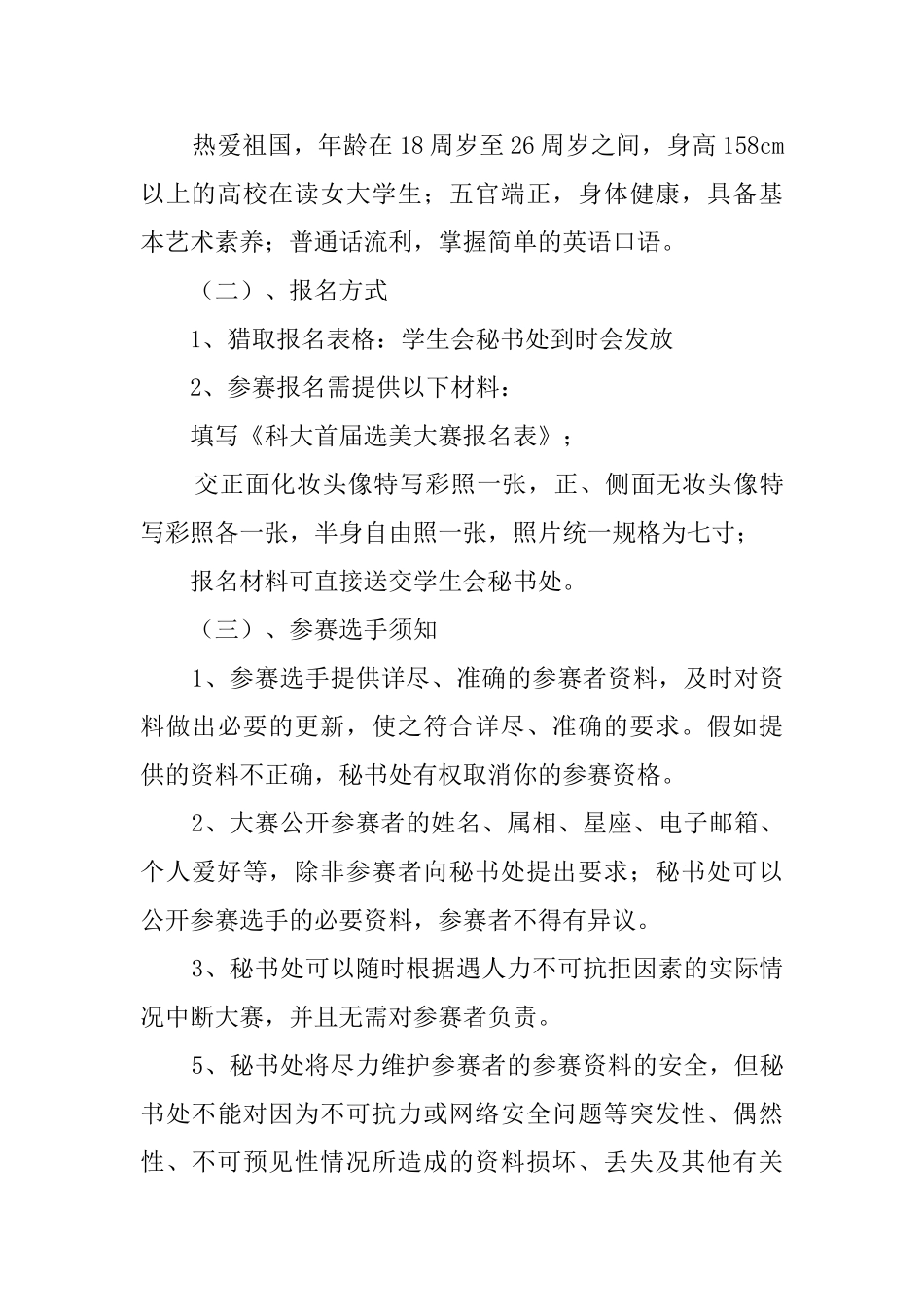 大学生选美大赛的策划书范文_第2页