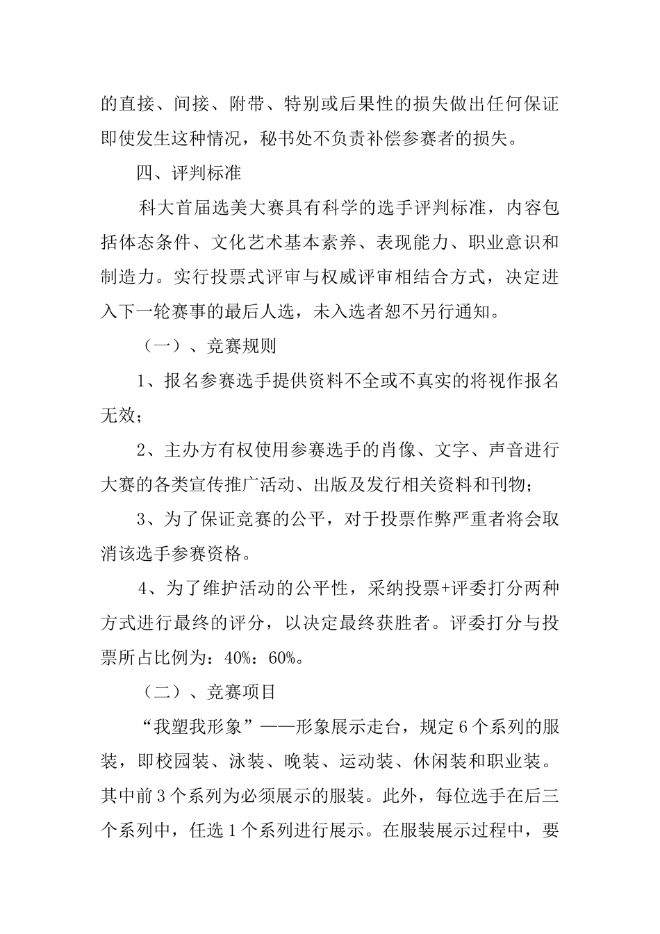 大学生选美大赛的策划书范文_第3页