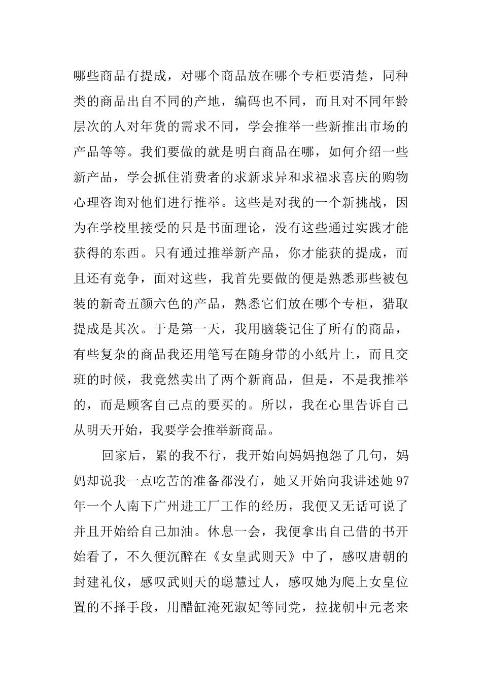 大学生酒店寒假社会实践报告_第2页