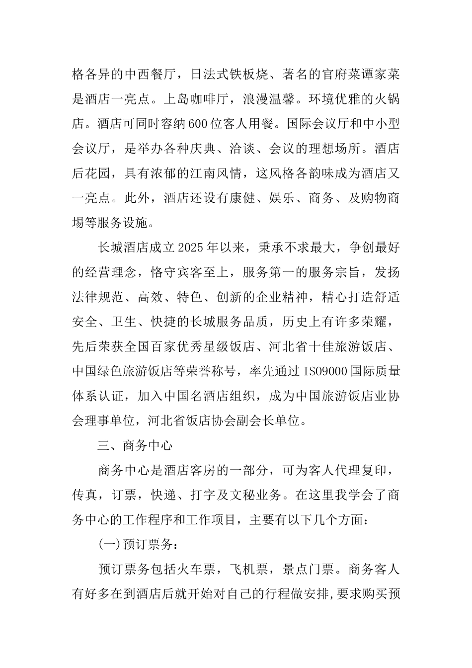 大学生酒店客务部实习报告5000字_第2页