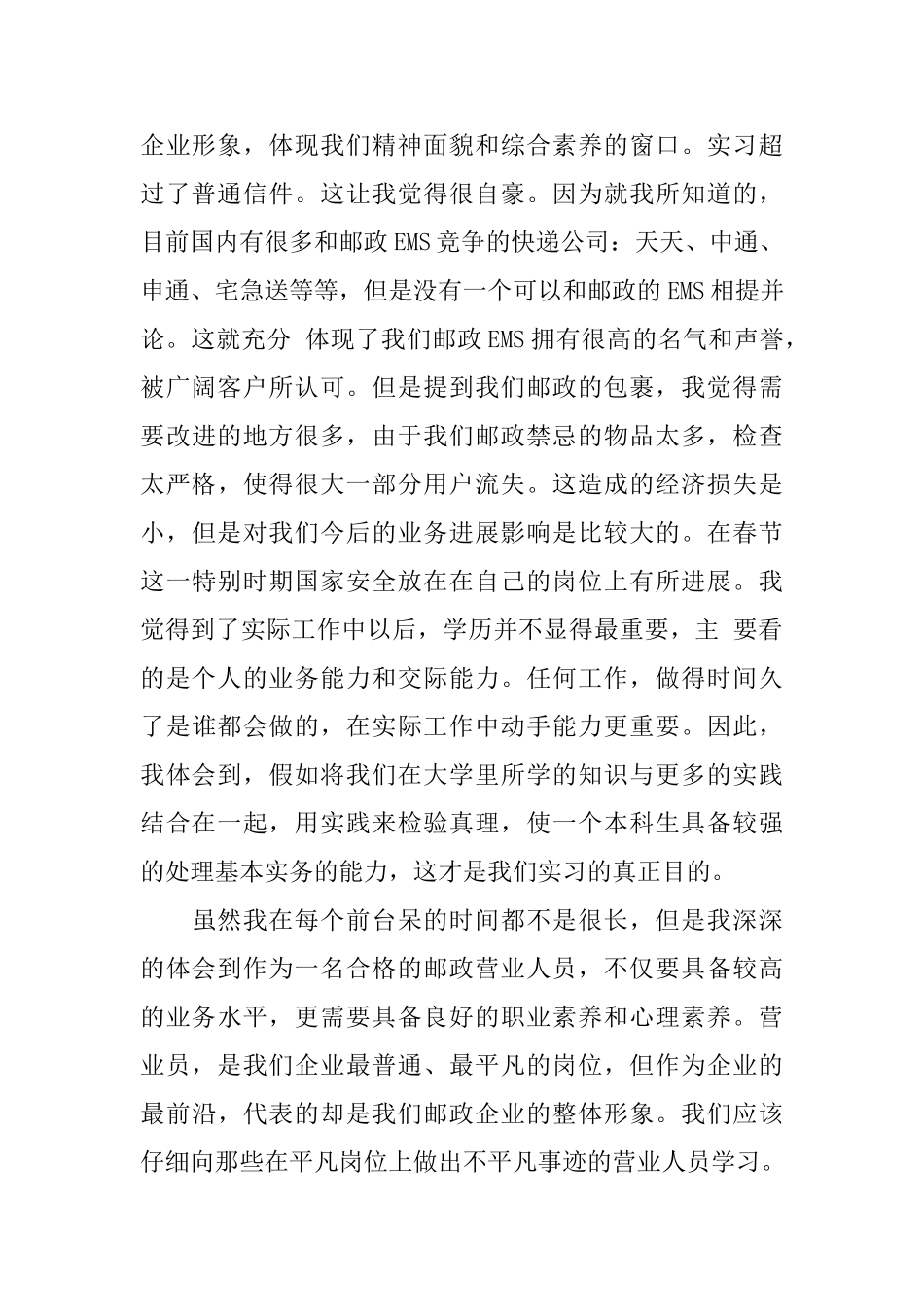 大学生邮政营业员顶岗实习总结_第2页
