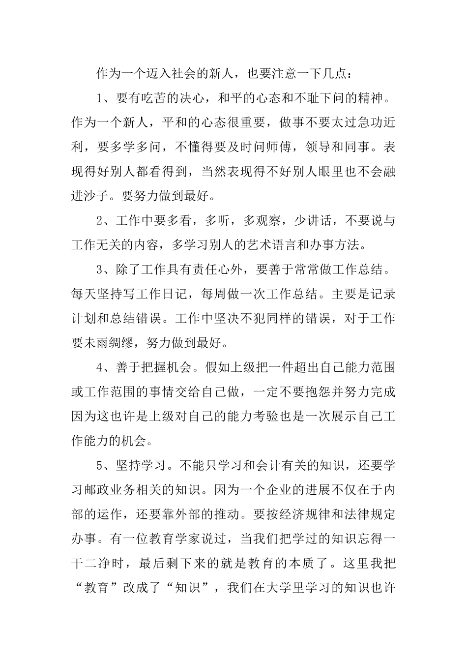 大学生邮政营业员顶岗实习总结_第3页