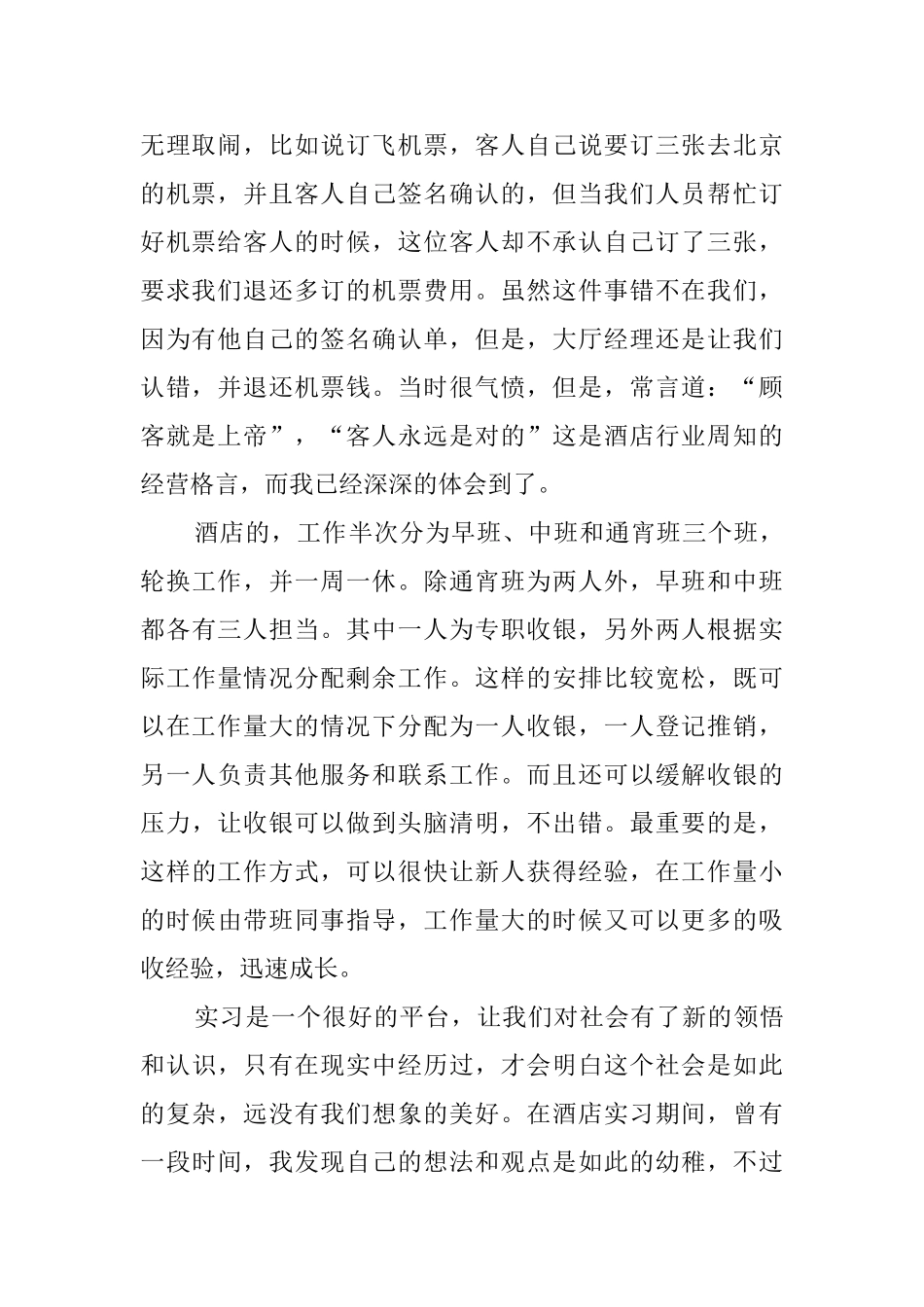 大学生酒店接待实习报告_第2页