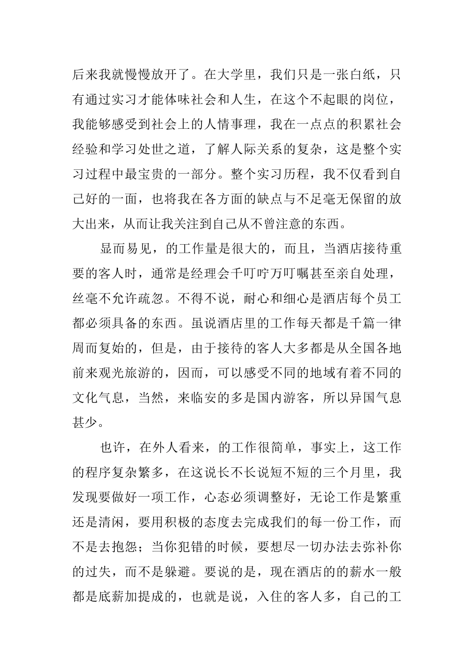 大学生酒店接待实习报告_第3页