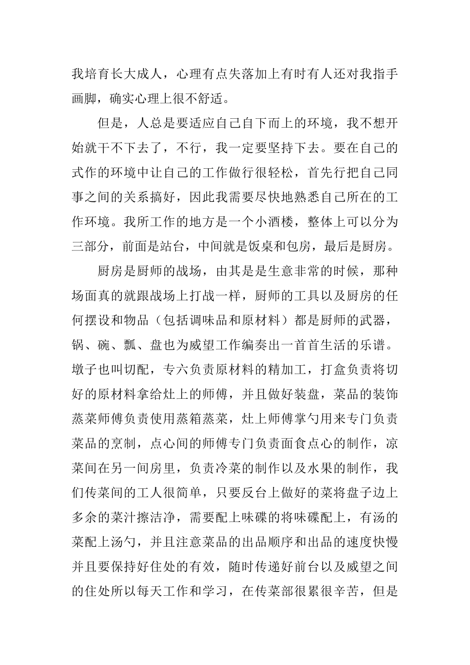 大学生酒店传菜社会实践报告_第2页