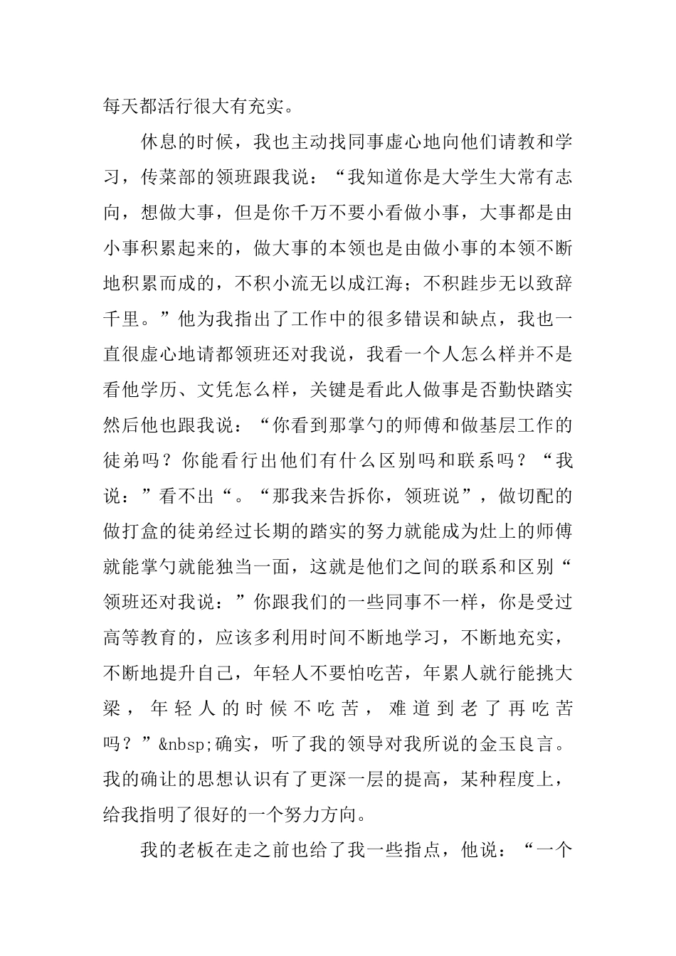 大学生酒店传菜社会实践报告_第3页