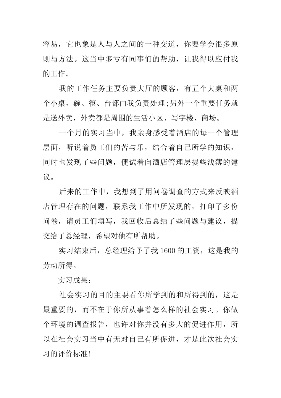 大学生酒店的顶岗实习报告范文_第2页