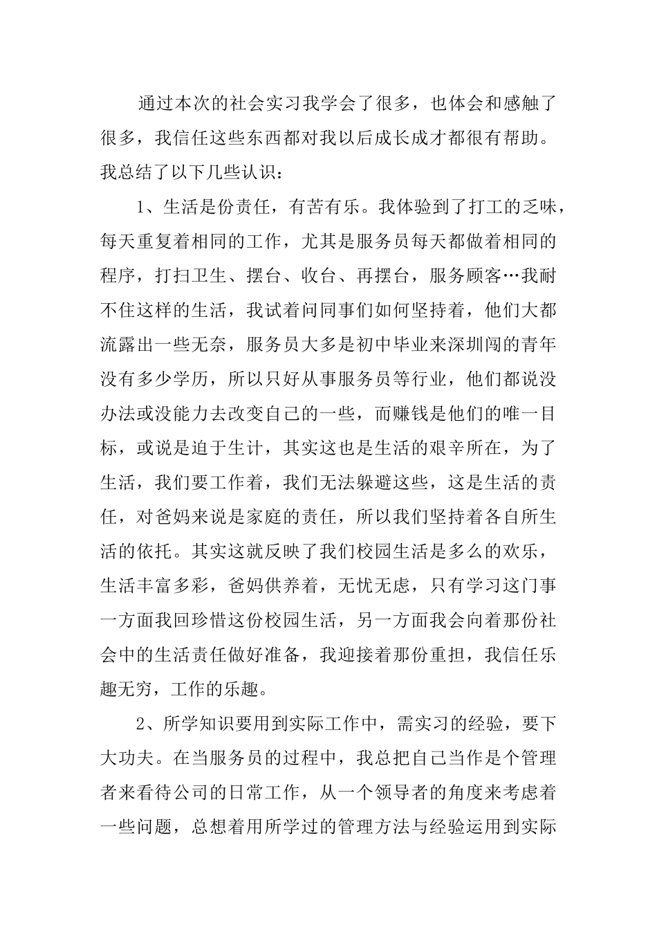 大学生酒店的顶岗实习报告范文_第3页