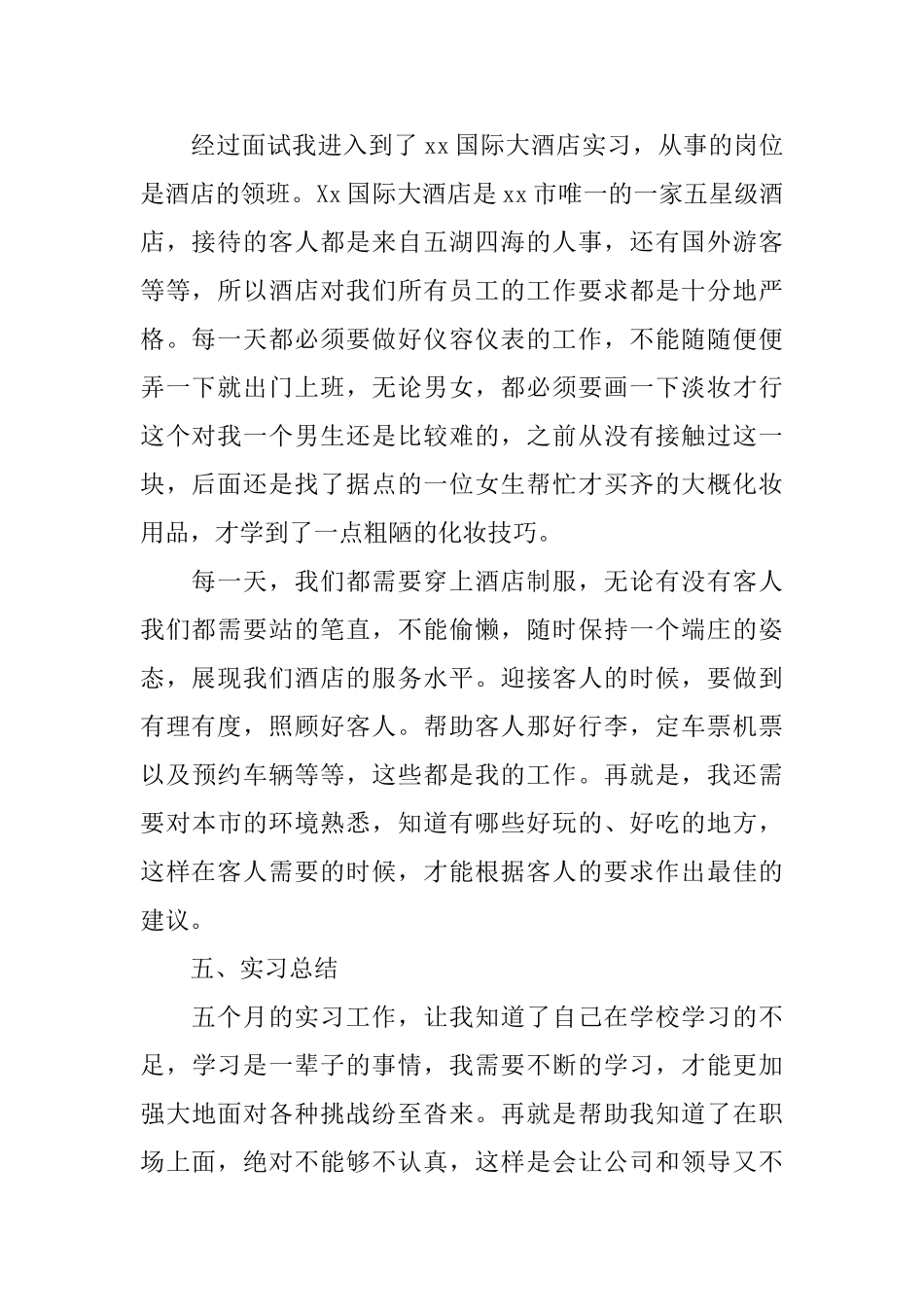 大学生酒店顶岗实习报告_第2页