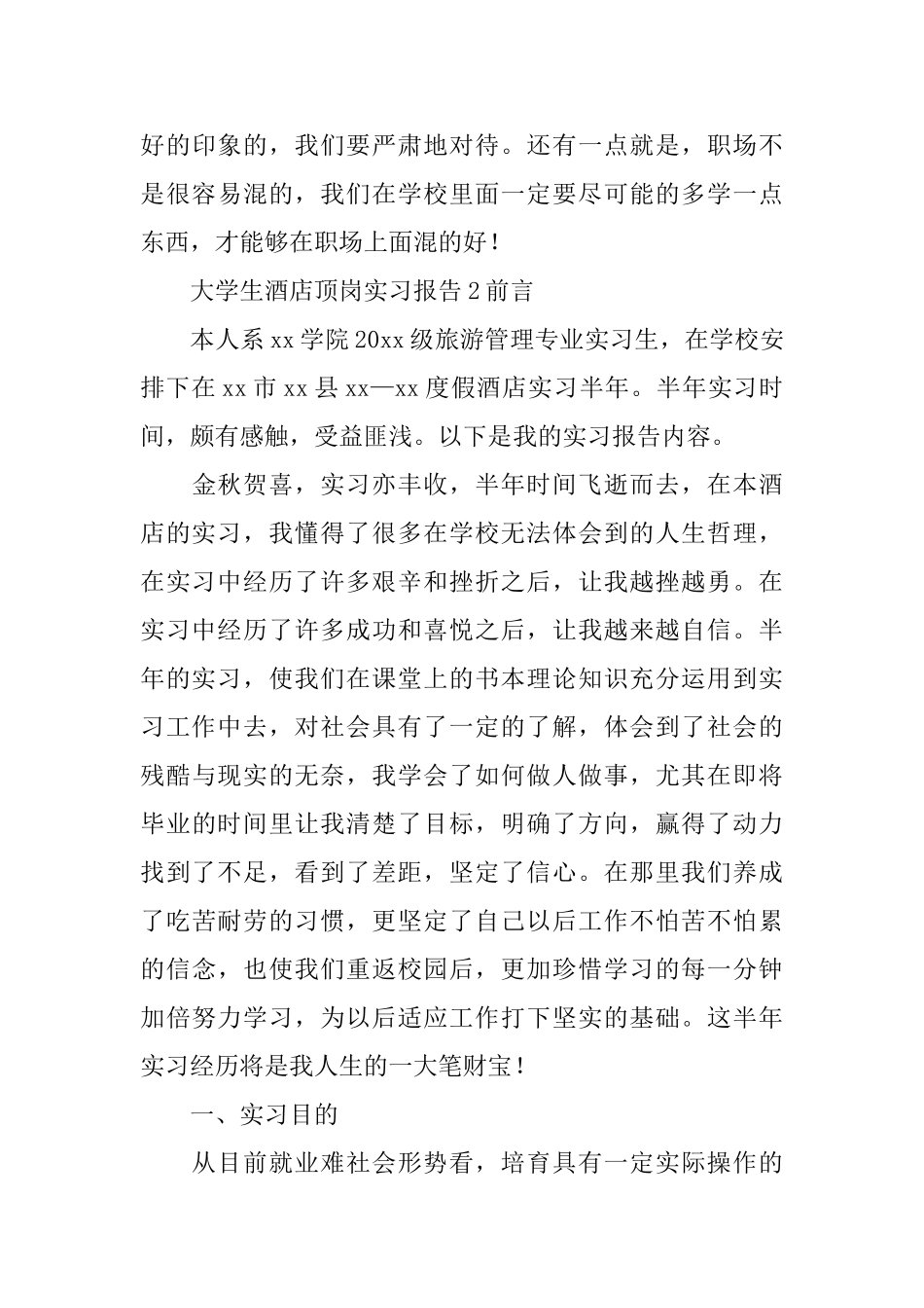 大学生酒店顶岗实习报告_第3页