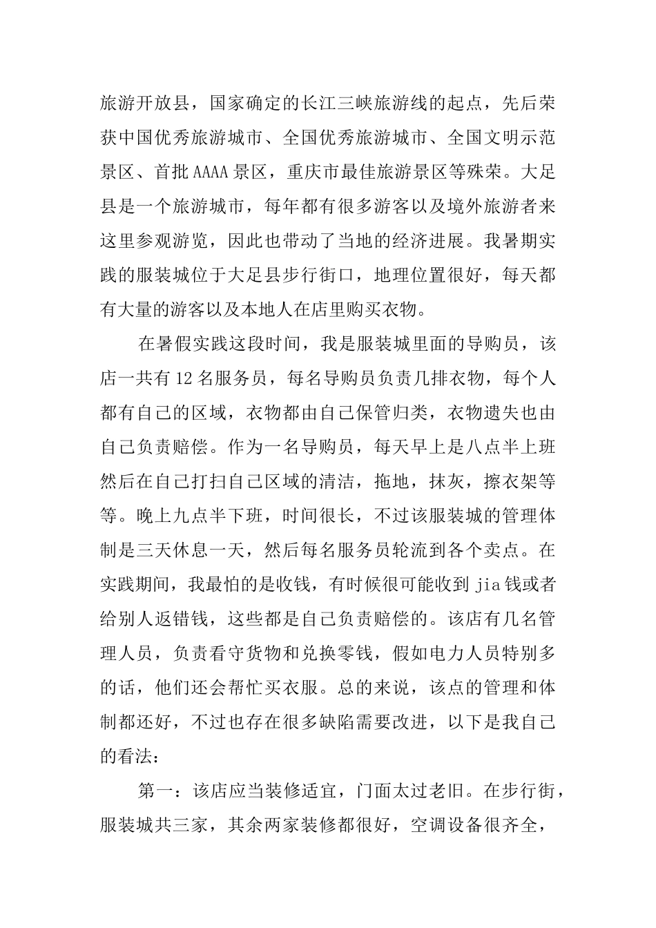 大学生酒店管理专业暑期社会实践报告_第2页